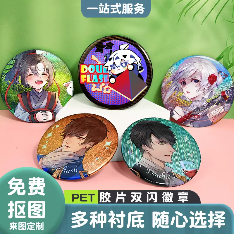 吧唧卡通动漫二次元同人周边创意圆形反光双闪马口铁徽章