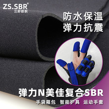 双面贴高弹N美佳布潜水料sbr复合面料四面弹手袋箱包智能护具材料