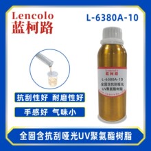 �{��·L-6380A-10ȫ�̺����Ά���UV�۰�����֬ ���� �T�Ϲ��� PVC