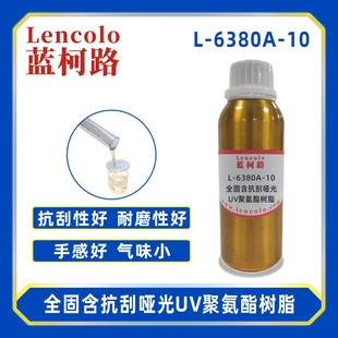�{��·L-6380A-10ȫ�̺����Ά���UV�۰�����֬ ���� �T�Ϲ��� PVC