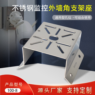 304 stainless steel monitoring corner bracket universal outer right angle 90 degree universal hole Haikang TP ball machine bracket base