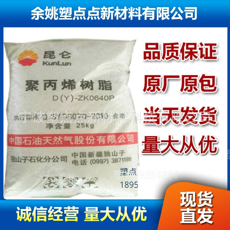 PP-R 独山子石化 D(Y)-ZK0640P注塑嵌段共聚高强度管道料冷热水管