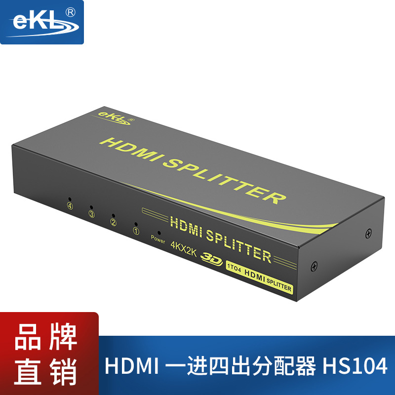 EKL-HS104 hdmi分配器1进4出高清视频 电脑一进四出1080P带音频4K
