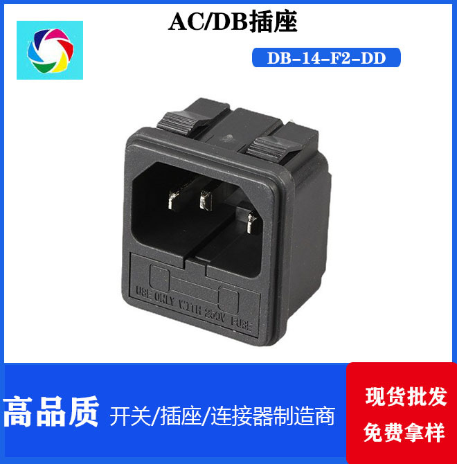 AC插座CUL VDE KC CCC认证 公母插座 DB-14-F2-DD 品字插座
