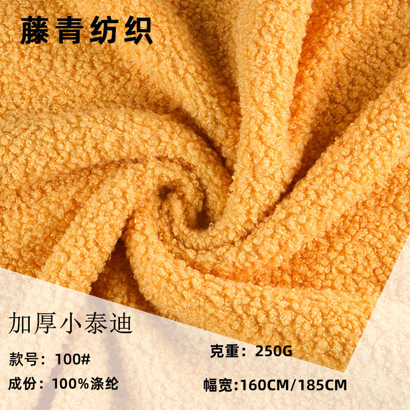 泰迪絨面料小顆粒加厚泰迪圈圈絨沙發絨布料抱枕玩具公仔布料