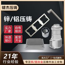 铝合金压铸加工  抛光电镀喷油喷粉 一站式生产 锌合金配件加工