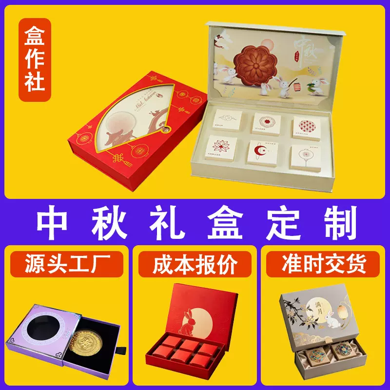 中秋月饼盒定制蛋黄酥盒子翻盖包装盒定制礼品盒手提空盒子礼盒