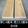 [厚2.4厘米-宽13.5厘米-长4米]
