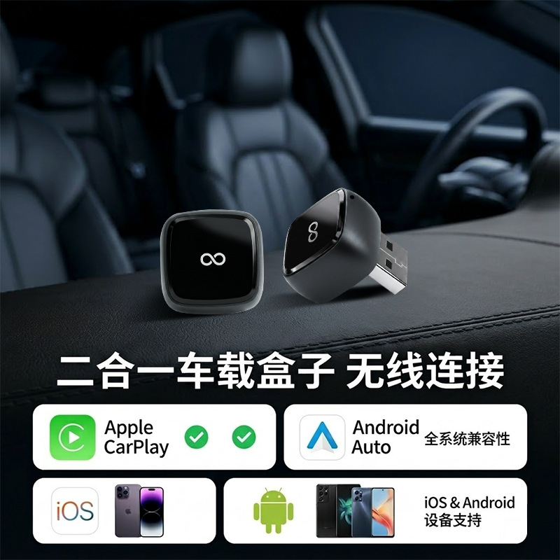 Cross-border wireless carplay adapter, smart Android Auto car connectivity box, 2-in-1 carplay box