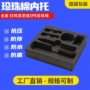 定制防撞黑色珍珠棉内衬