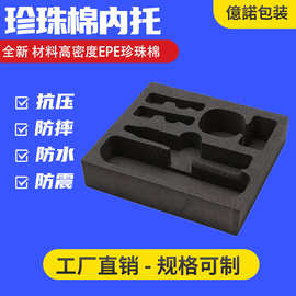 epe珍珠棉定制 黑色珍珠棉内托内衬物流包装材料防撞珍珠棉泡沫板