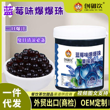 创御饮爆爆蛋蓝莓味爆爆珠1.2kg 寒天冻豆酸奶爆珠奶茶店专用爆蛋