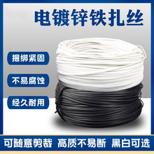 0.55电镀锌铁丝扎线葡萄绑丝园艺包塑铁丝圆扁形黑白色铁芯细扎丝