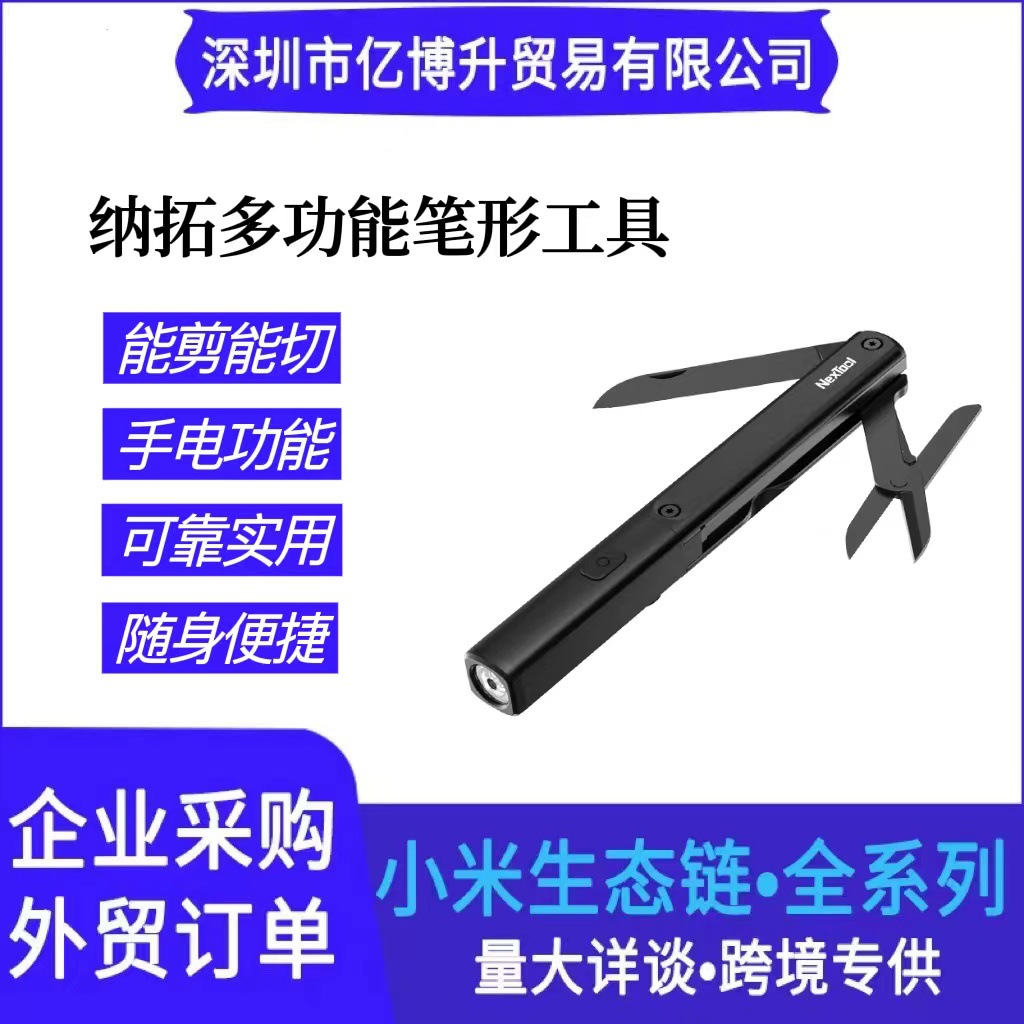 纳拓多功能笔形工具随身折叠刀外野外露营居家实用多用手电