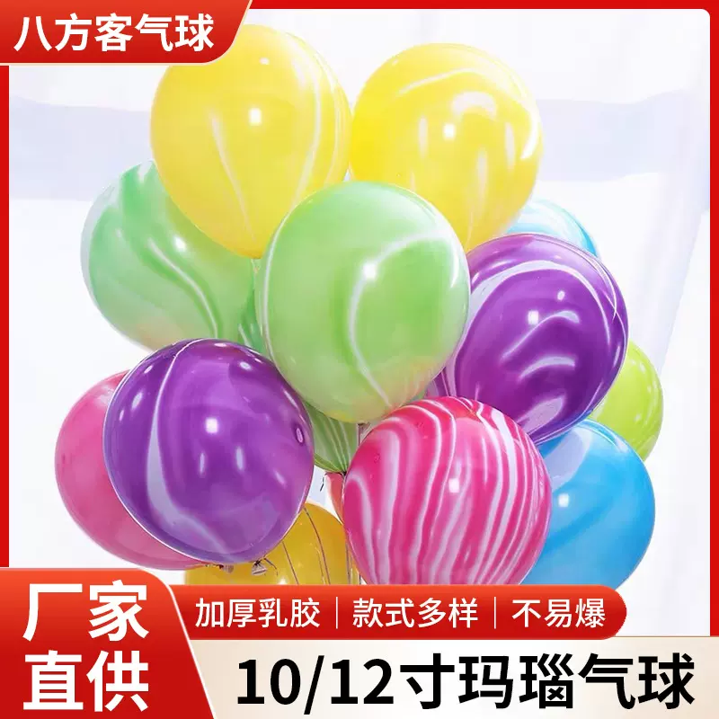 10寸12寸玛瑙气球生日派对装饰场景布置网红彩云七彩加厚玛瑙气球