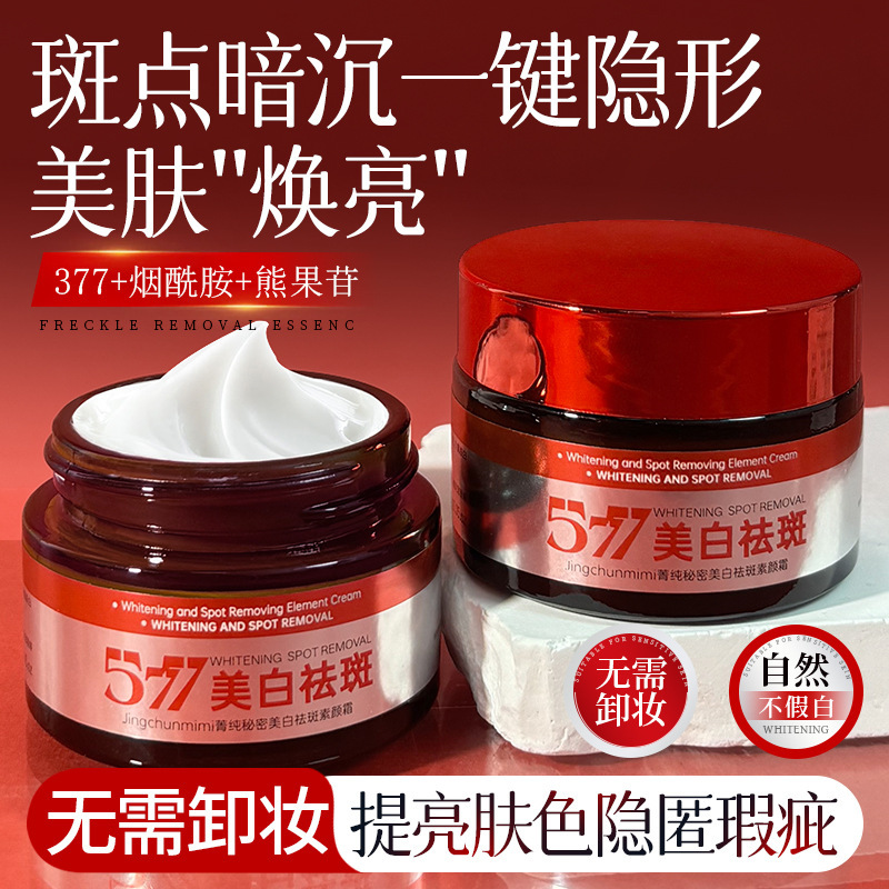菁纯秘密377美白祛斑素颜霜伪素颜不假白自然遮瑕提亮肤色懒人霜|undefined