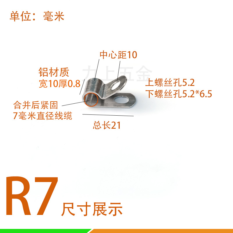 0.8厚铝夹