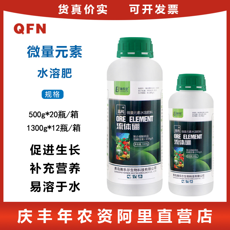 硼肥叶面肥 流体硼液体硼叶面肥果树保花保果叶面肥农用硼肥包邮