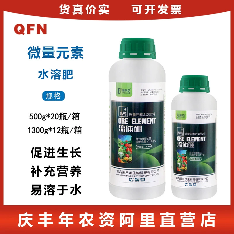 Борное Удобрение Внекорневые Удобрения Жидкость Бор Жидкий Бор Внекорневые Удобрения Фруктовое Дерево Сохранение Фруктов Внекорневые Удобрения Сельскохозяйственное Борное Удобрение Бесплатная Доставка