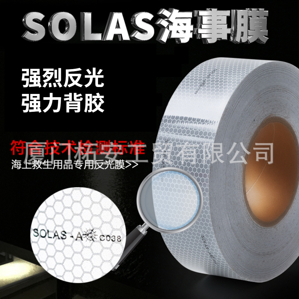 供应救生圈布基反光膜 船用海事反光胶带 银灰色蜂窝形反光海事膜
