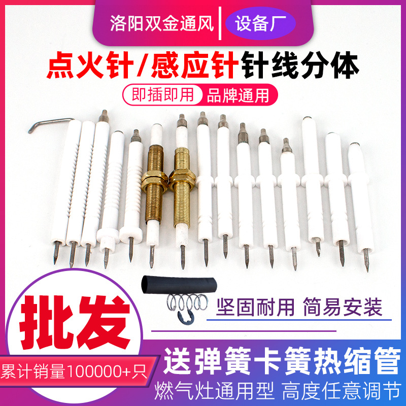 家用燃气灶煤气灶点火针感应针陶瓷打火炉灶具维修配件带弹簧卡簧
