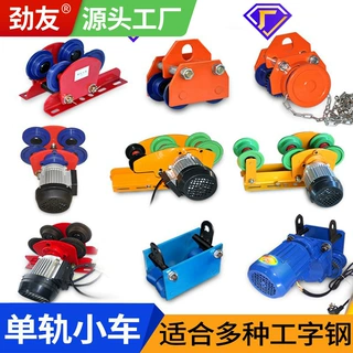 劲友手推跑车手拉葫芦工字钢起重滑车电动单轨猫头吊滑轮轨道小车