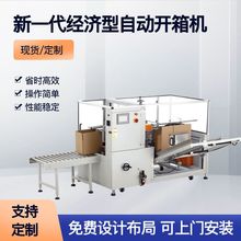 开箱机伺服纸箱自动打包机胶带封箱快速成型机封底