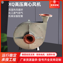 8-09高压离心风机厂家不锈钢高压风机 XQ高压离心风机 管道通风机