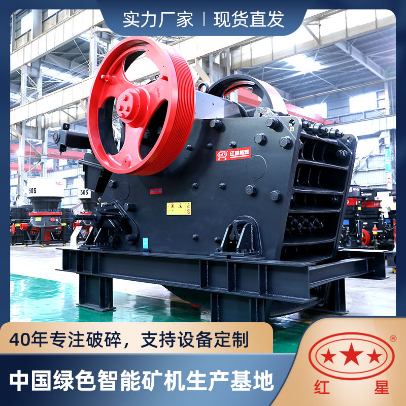 红星机器600*900鄂式破碎机 型号参数价格