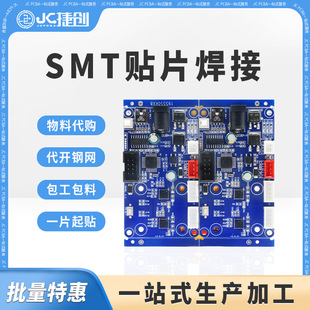 Smt Patch Processing Dip Plug-In Pcb Circuit Board Proofing Circuit Board Welding Single Pcba One-Stop Service