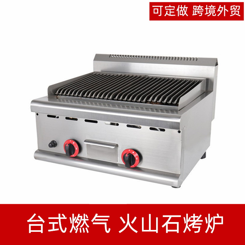 台式火山石烧烤炉煤气商用烤箱天然气牛扒炉煎条纹炉烤生蚝烤肉机