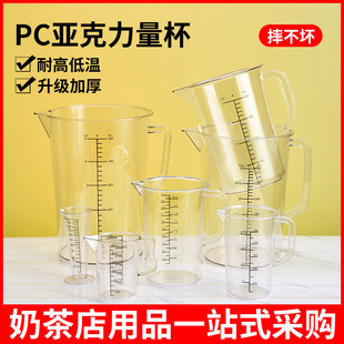 Transparent Acrylic Pc Measuring Cup Plastic Graduated Measuring Pot Barrel Thickeneded High Temperature Resistant Milk Tea Shop Supplies Black Graduated Measuring Cup