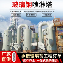 pp喷淋塔不锈钢水淋塔酸雾净化器废气处理设备 喷淋水洗净化塔