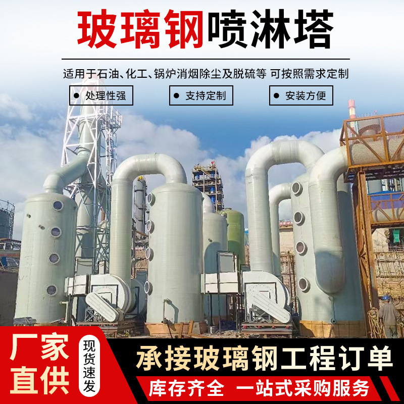 pp喷淋塔不锈钢水淋塔酸雾净化器废气处理设备 喷淋水洗净化塔