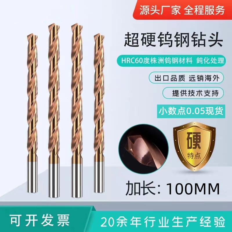60度钨钢钻乌钢麻花钻整体硬质合金钻头小数点0.05加长100mm钢用