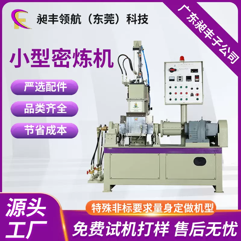 3升5升密炼机 密闭式混炼机  1L小型水冷却实验室密炼机厂家