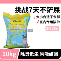 Tuanxiansen 猫砂 屋内用 特殊猫砂 サイズが足の結び目を防ぎます 低発塵 低価格 卸売 送料無料 猫砂
