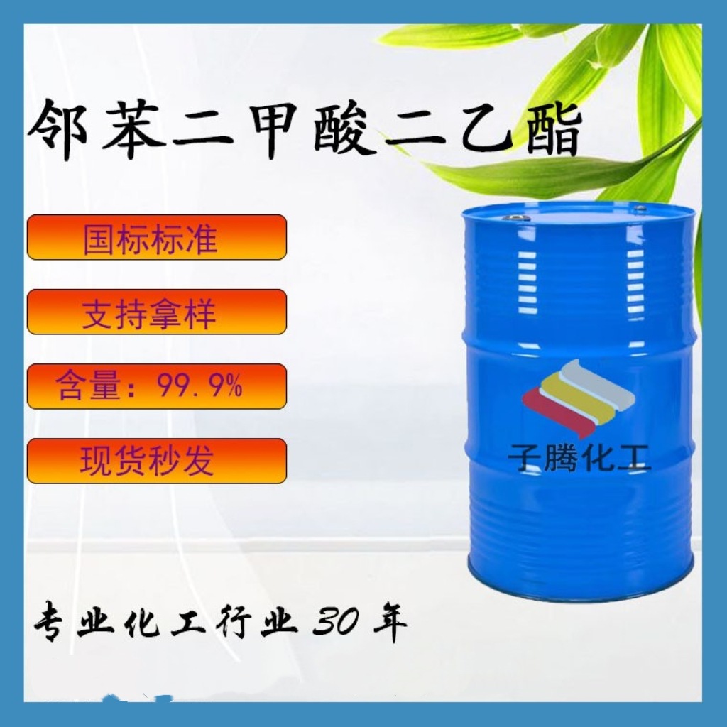 邻苯二甲酸二乙酯DEP工业润滑剂定香剂香精稀释剂增塑剂DEP