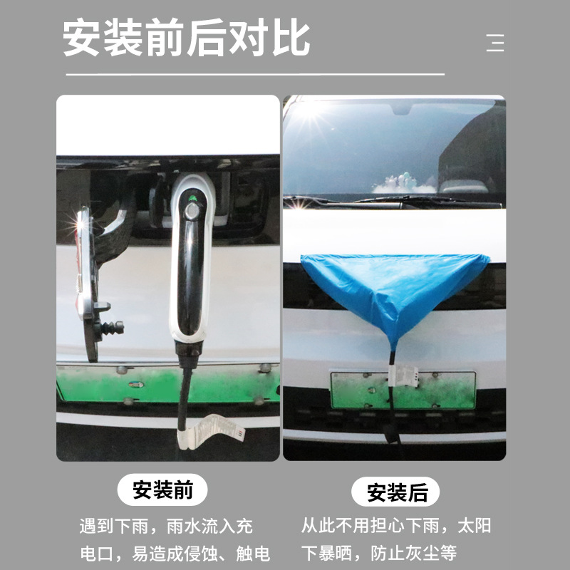 New energy charging rain cover, charging pile waterproof cover on rainy days, electric vehicle anti-frost and snow-proof magnetic protective cloth cover