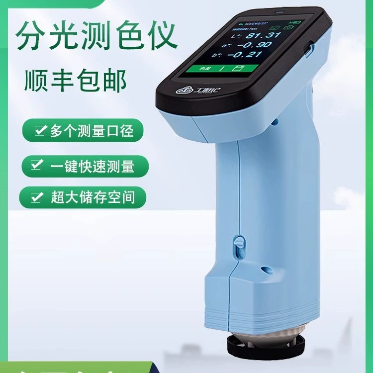 Международный спектрофотометр цвет смешивания инструмент лакокрасочное покрытие пластик текстильная печать разница в цвете инструмент машина линии подбора цветов инструмент