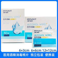 海氏海諾医療用アルコール消毒綿50枚100枚使い捨てクリーニングアルコール綿滅菌済み