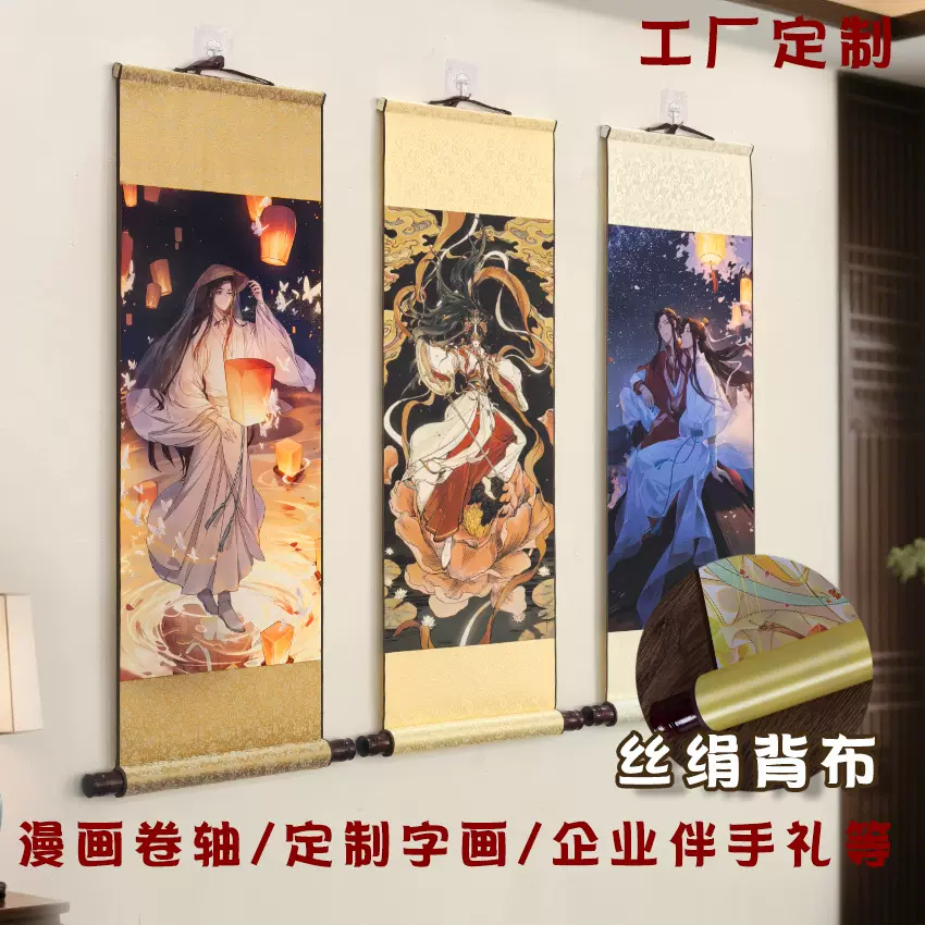 动漫卷轴定制工厂丝绸海报游戏明星明星挂画周边二次元装饰画挂轴