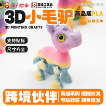 3d打印小毛驴跨境爆款摆件TEMU关节尾巴可动创意摆件儿童生日礼物