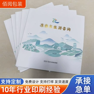 旅游咨询广告宣传单定制三折页印刷A4彩页产品说明书文旅海报设计