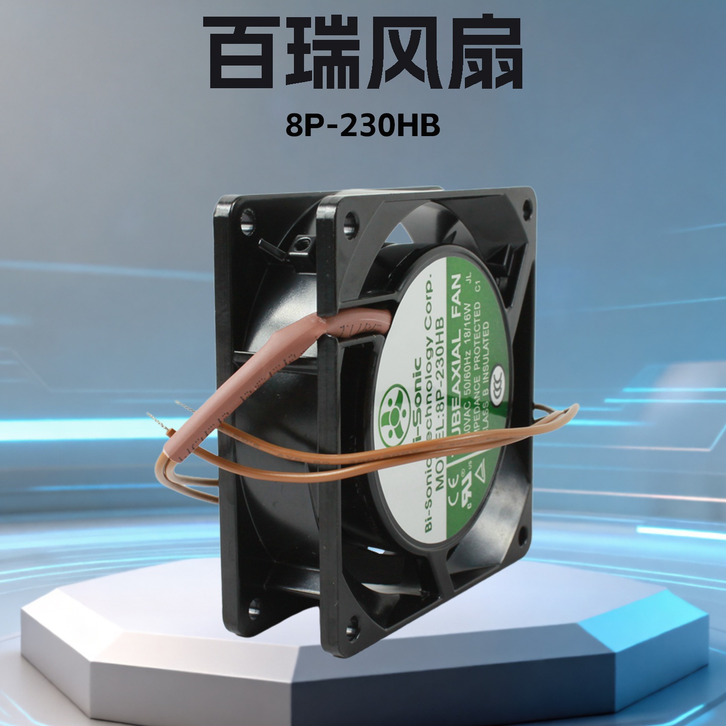 ����8025 230V��������������2500ת����ɢ�ȷ���8P-230HB