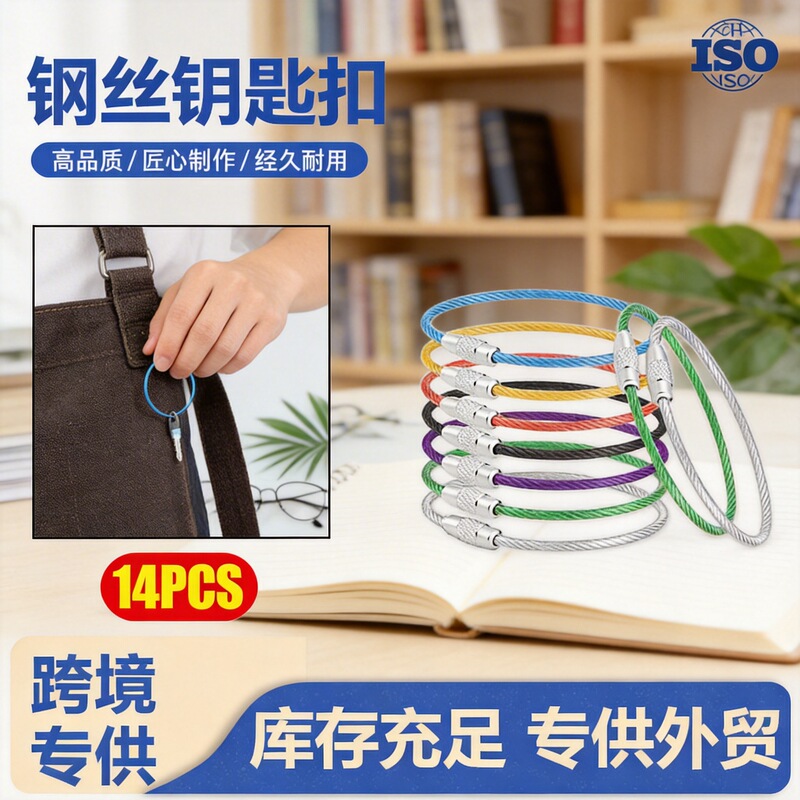 Steel wire keychain cable keychain ring 5.9 inch (about 15cm) steel wire keychain key ring