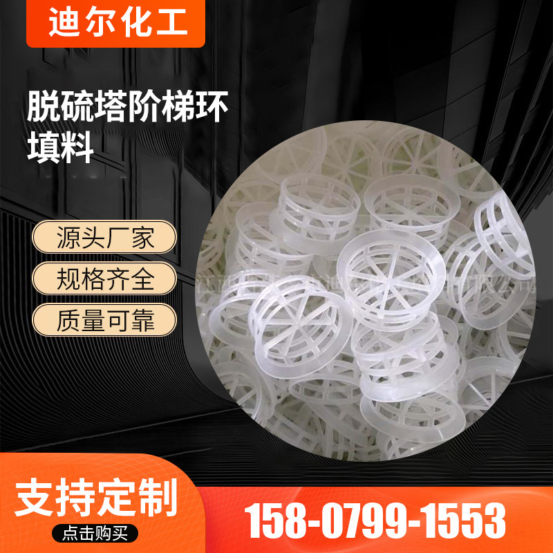 厂家供应脱硫塔阶梯环填料PP材质 型号DN38塑料阶梯环现货批发