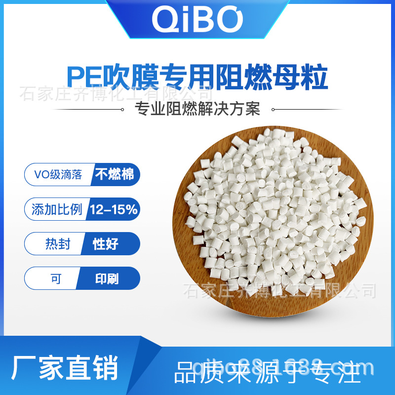 聚乙烯PE薄膜防火阻燃剂阻燃母粒吹膜工艺耐高温透明热封性好