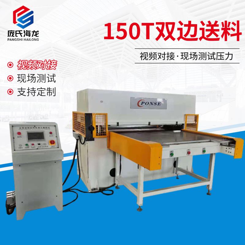 150T fully automatic bilateral feeding cutting machine Pearl cotton…