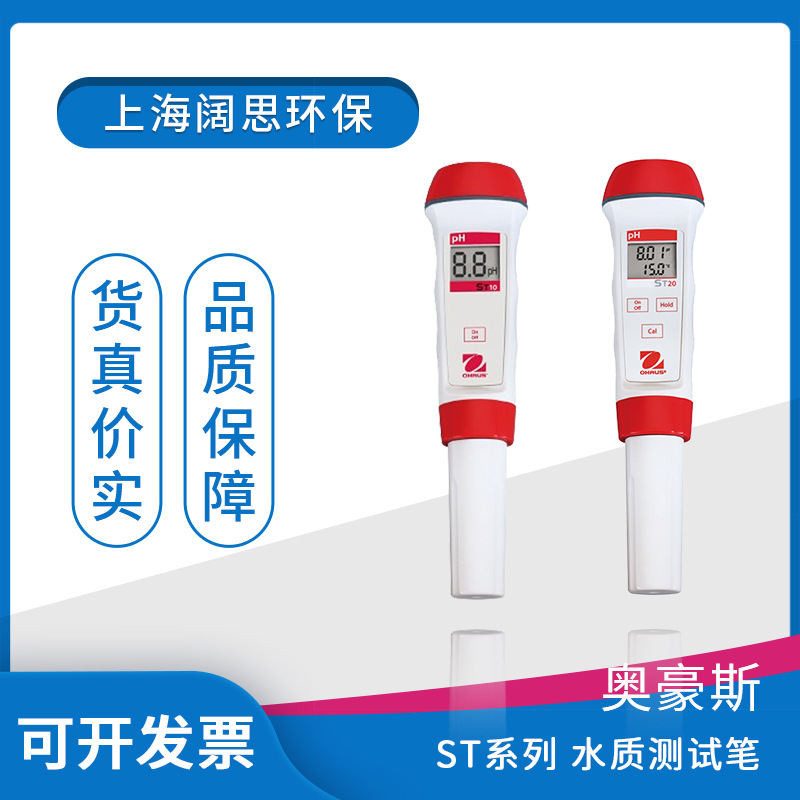 奥豪斯ST系列水质测试笔ST10便携式多参数ph电导率溶解氧传感器